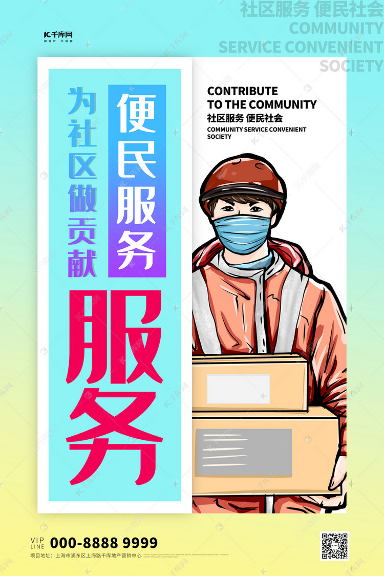 便民之星·创意伴行青蓝之间