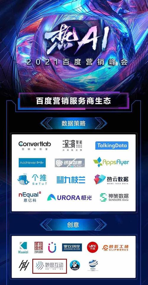 热AI营销峰会 解锁创意服务的智能引爆点
